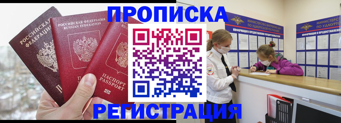 прописка в Тюкалинске